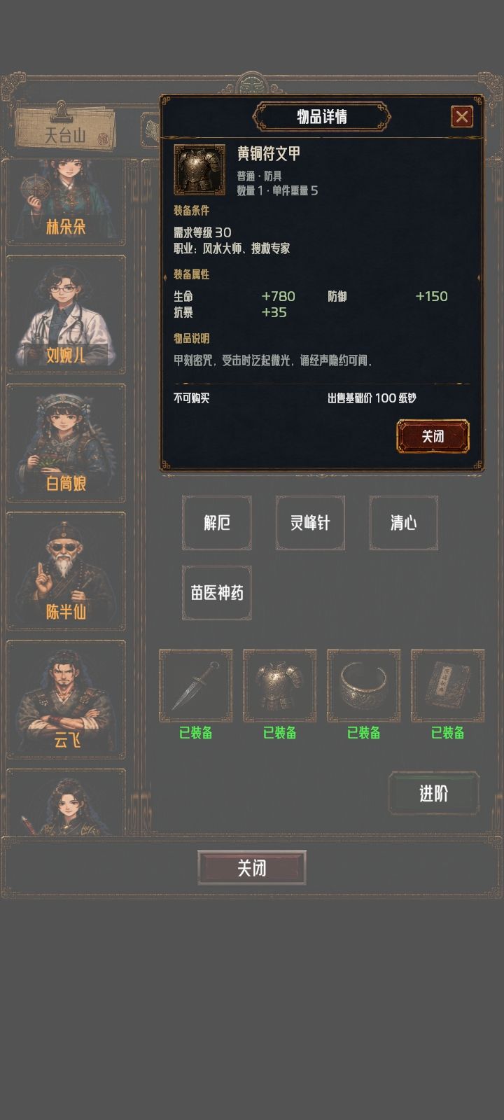 有30装备了 8