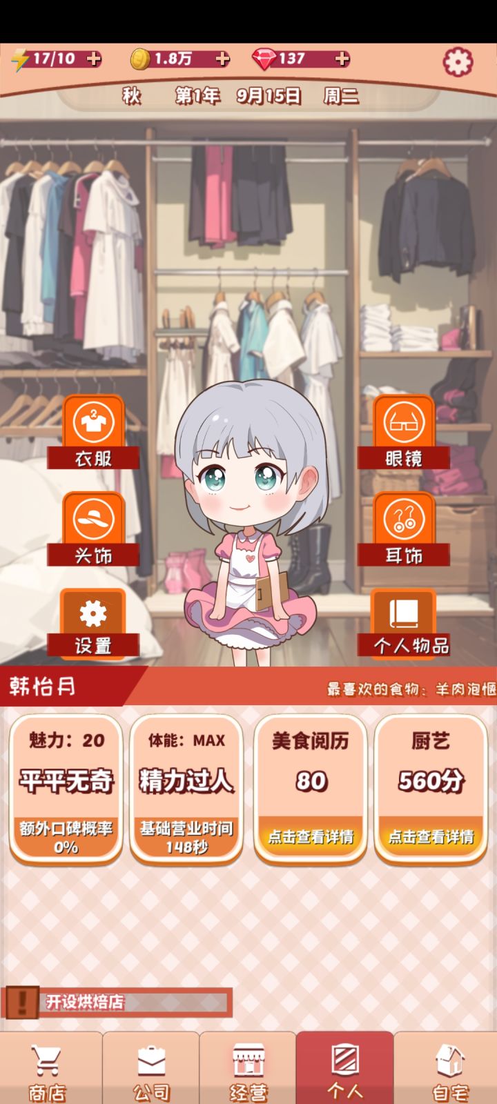 体能max到上限之后怎么继续提高截图