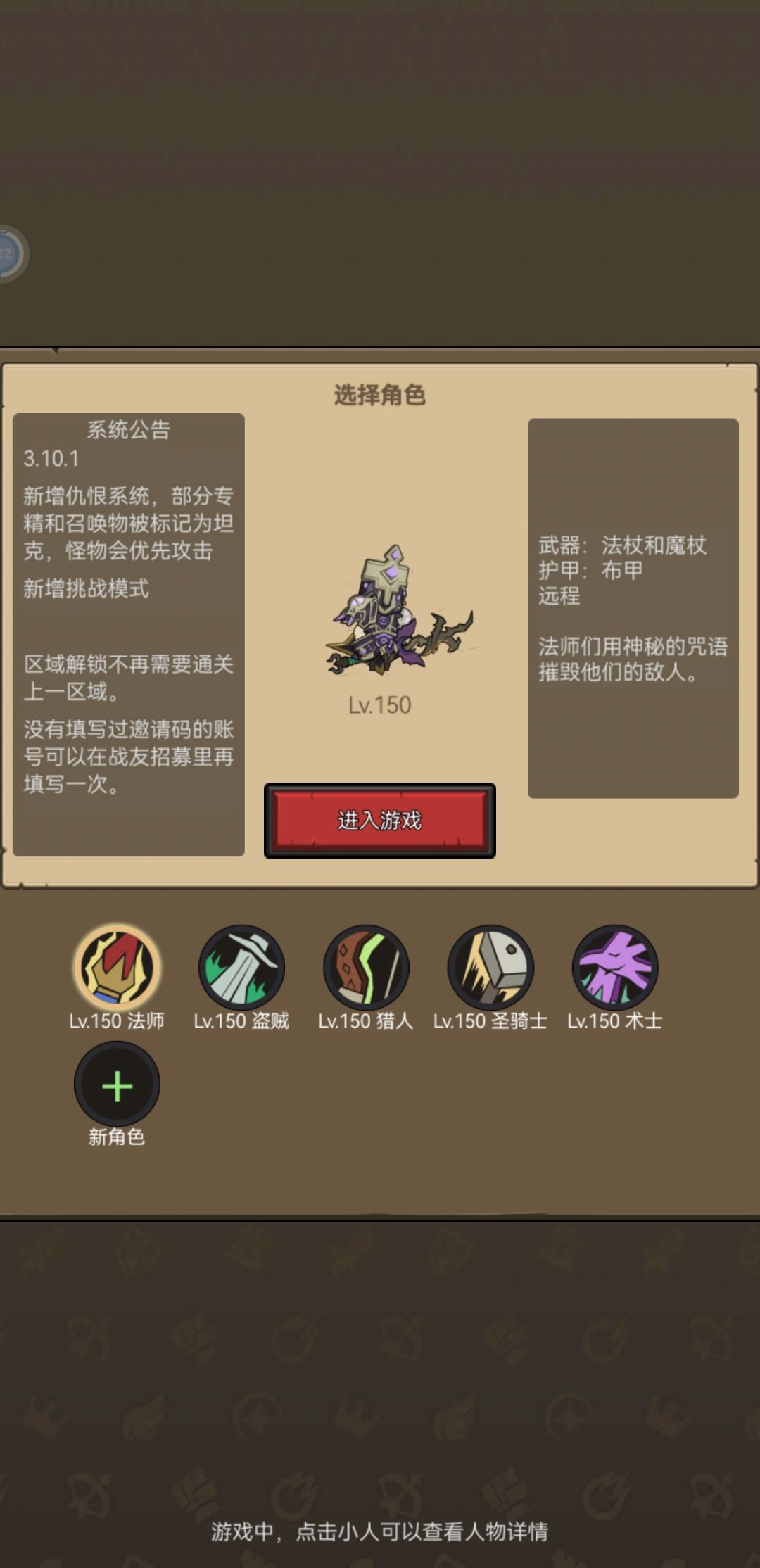 4.4.1+主法师辅猎人+奥术/射击+最快速最便宜开荒思路截图