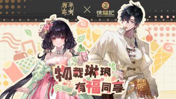 物华弥新×徐福记 联动礼盒即将开售！