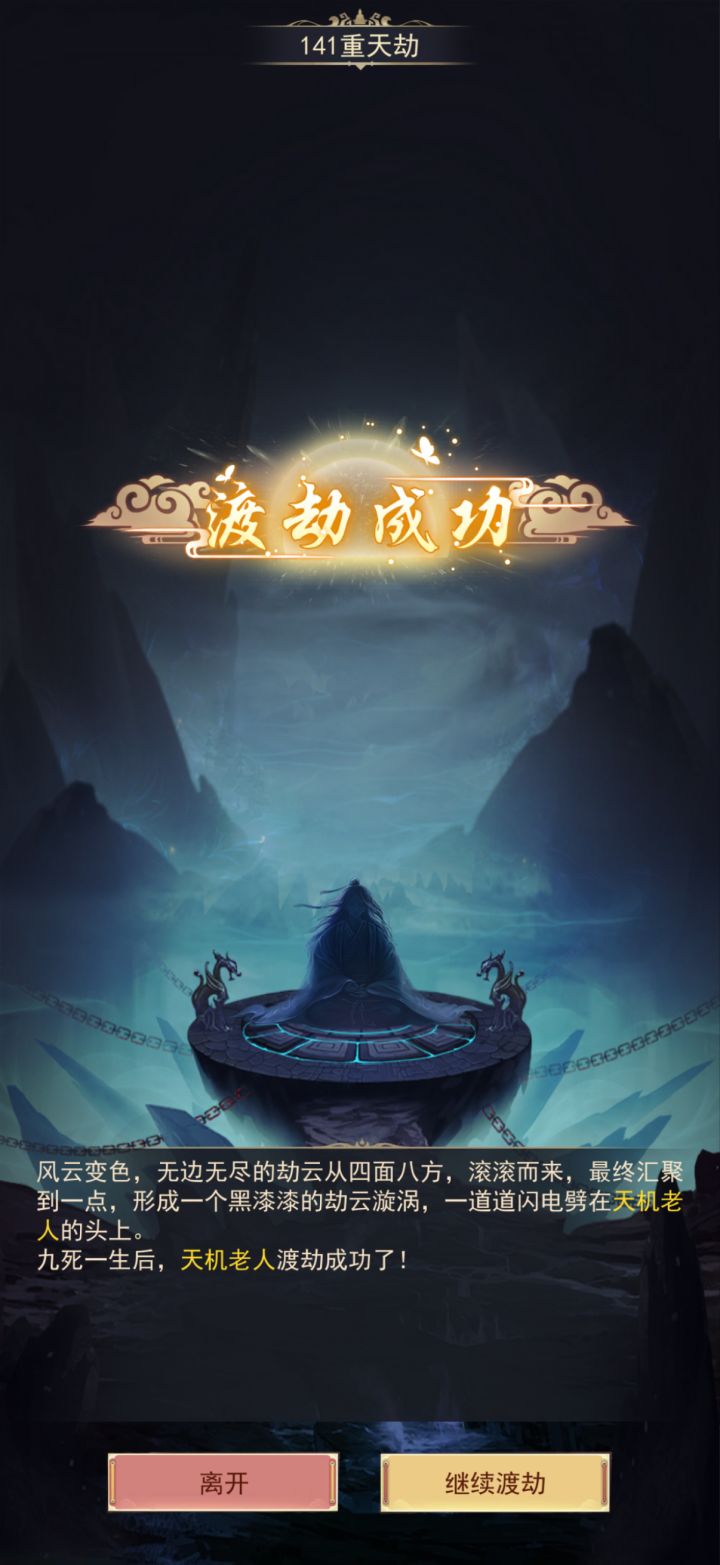 古息历17516年终成大罗截图