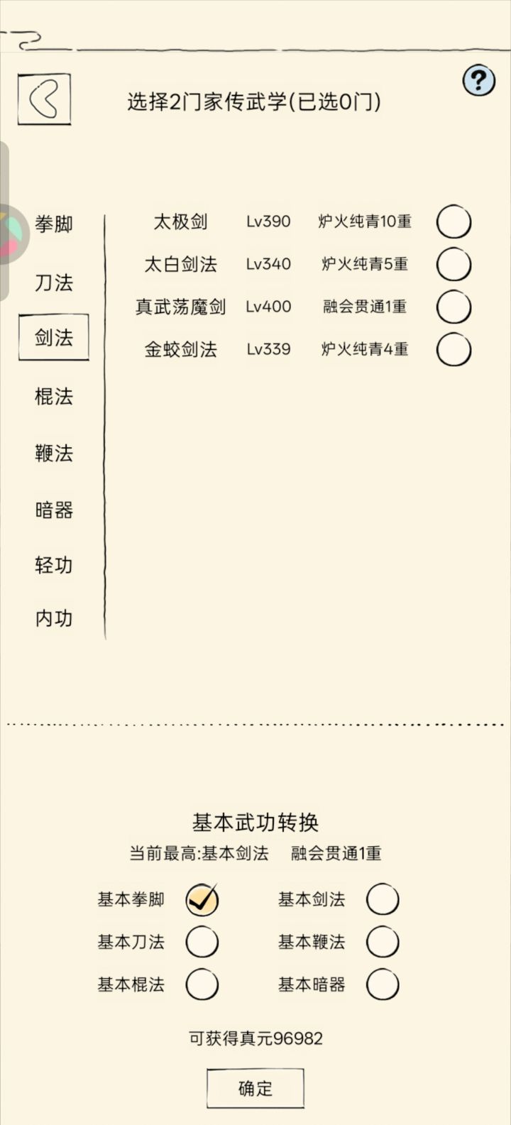 大佬们准备第一次轮回，下一轮去玉女或者雪山，请我带走什么武学好，轮回前需要做什么准备[表情_开心][表情_开心]截图