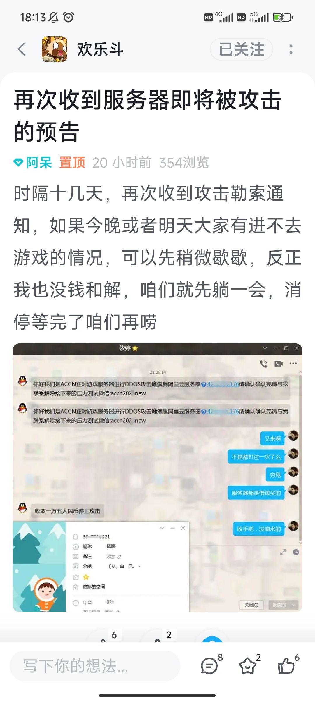 另一个游戏也在被攻击 1