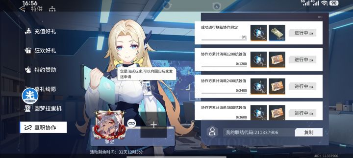 211337906,求个回归大佬,直接领满奖励截图