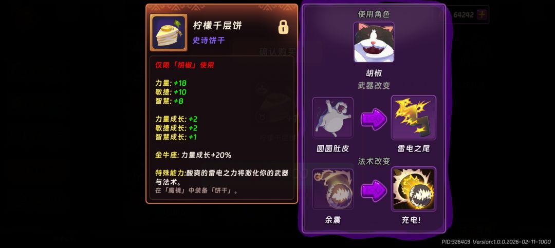 胡椒的柠檬饼干要换吗？截图