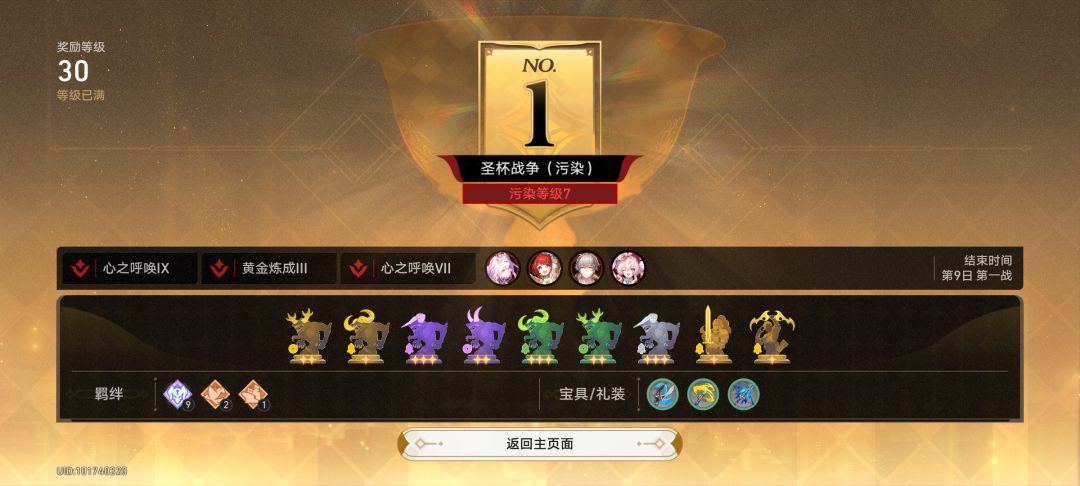 崩铁圣杯战争污染等级柒 2
