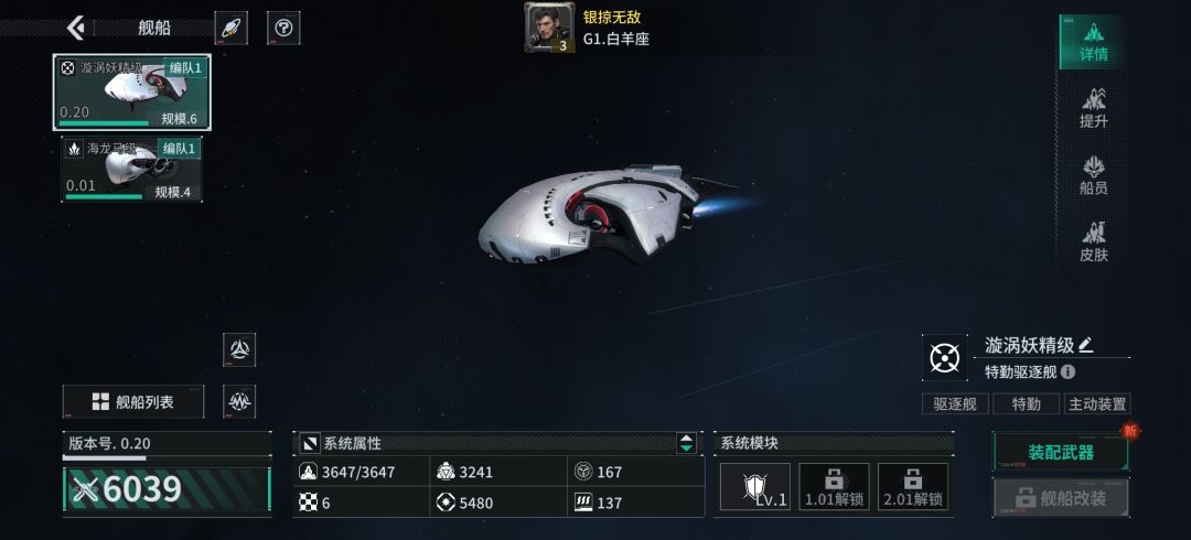 「亿万光年」号令星舰,成就战争艺术 1