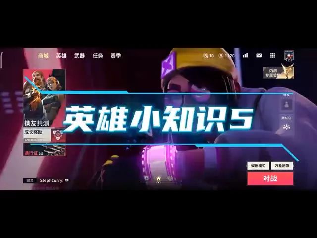 英雄小知识5截图