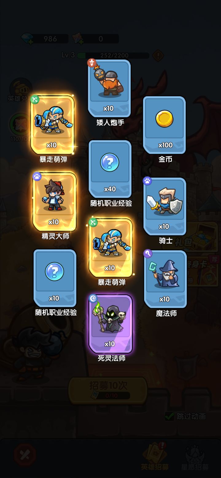我在《王国大作战：前线》招募里出货了！截图