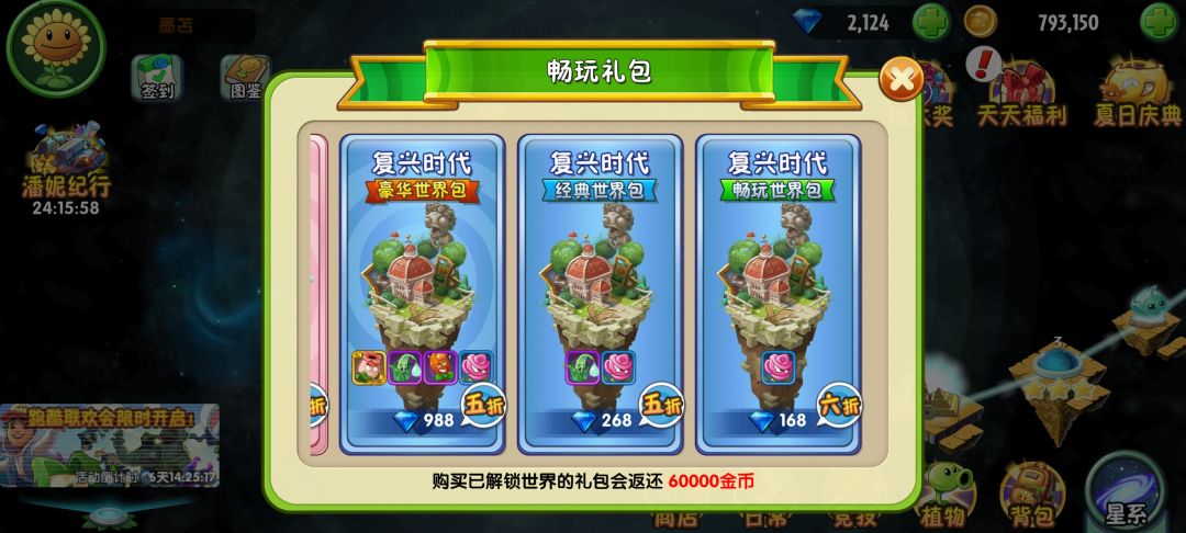 开局是直接存秘宝十连还是买世界啊 2