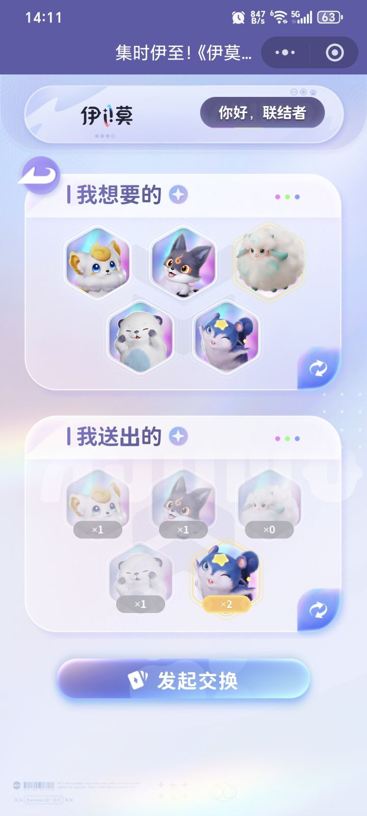 闪星乐蒂换闪羊，有没有大佬要换的，就差个闪羊了截图