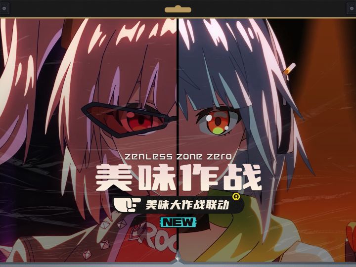 39秒让外海绳匠了解绝区零美味大作战联动截图
