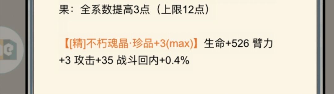 兵甲宝石,副词条有攻击力吗? 4