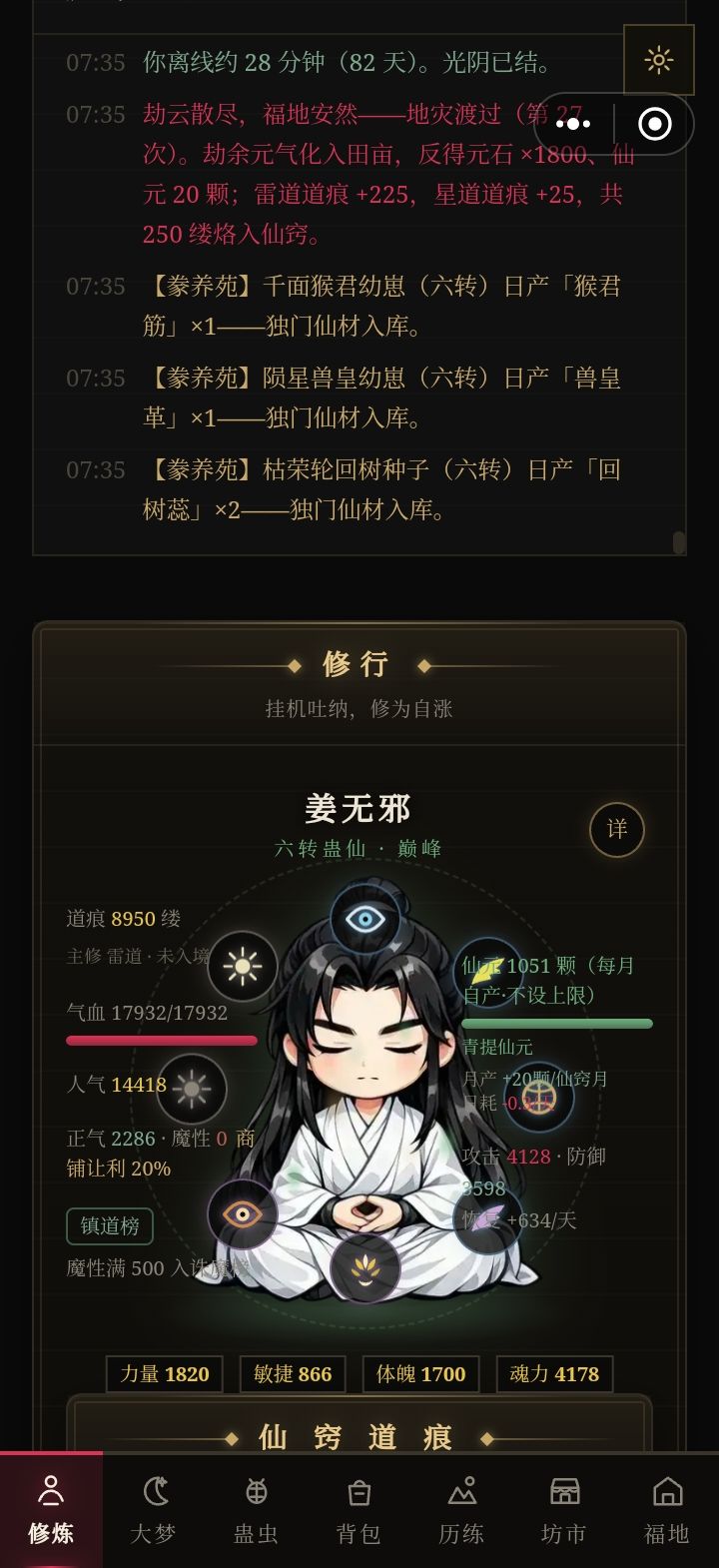 早上起来美美一千仙元截图
