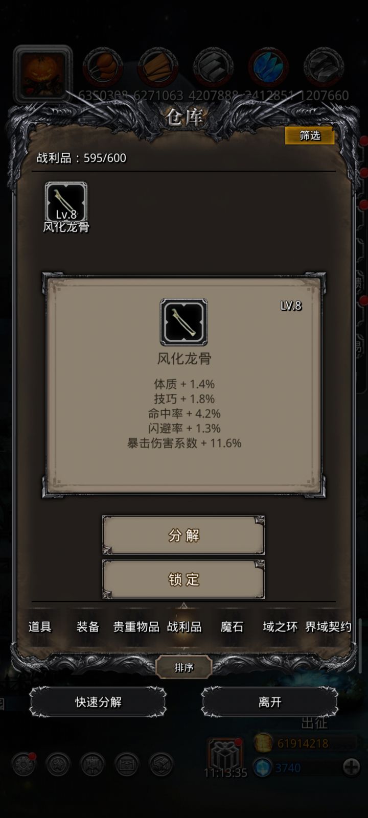 这龙骨怎么样?要大于多少能用啊?截图