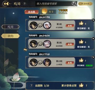 教你如何快速完成“还乡”残局解谜活动任务【攻略】（附答案）