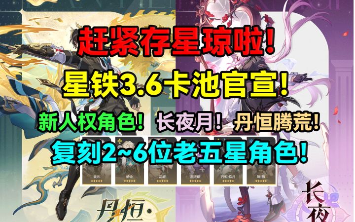 【V3.4攻略】赶紧存星琼啦！星铁3.6卡池官宣！新人权角色！截图