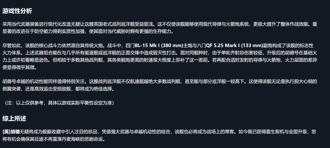 新船预热：[英]胡德 8