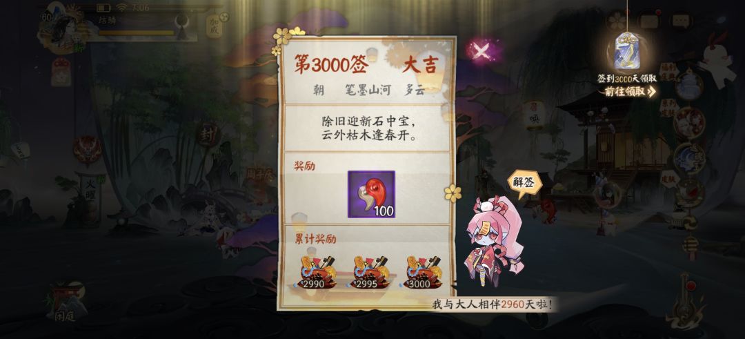 三千天了 2