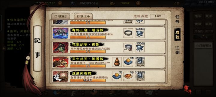 闻香教速通原来要求这么宽松啊！截图
