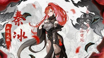 弟子攻略 | 养成一图流——秦冰