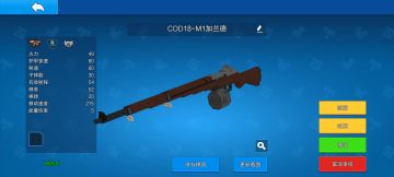 Cod18的M1加兰德正在审核中