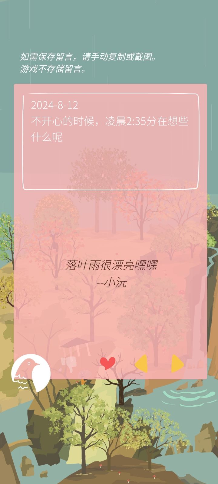 心情树洞 1