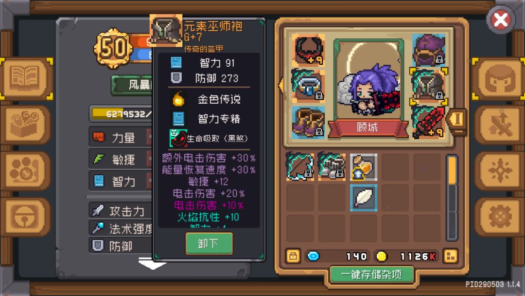 雷暴流萨满一阶段实验截图