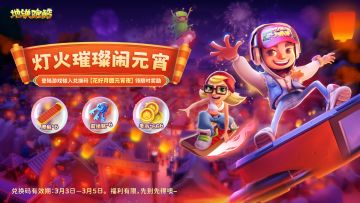 【元宵福利】灯火映团圆，福利享不停！