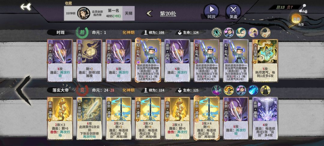 大师兄在本赛季掌握了真正的云灵剑术 2