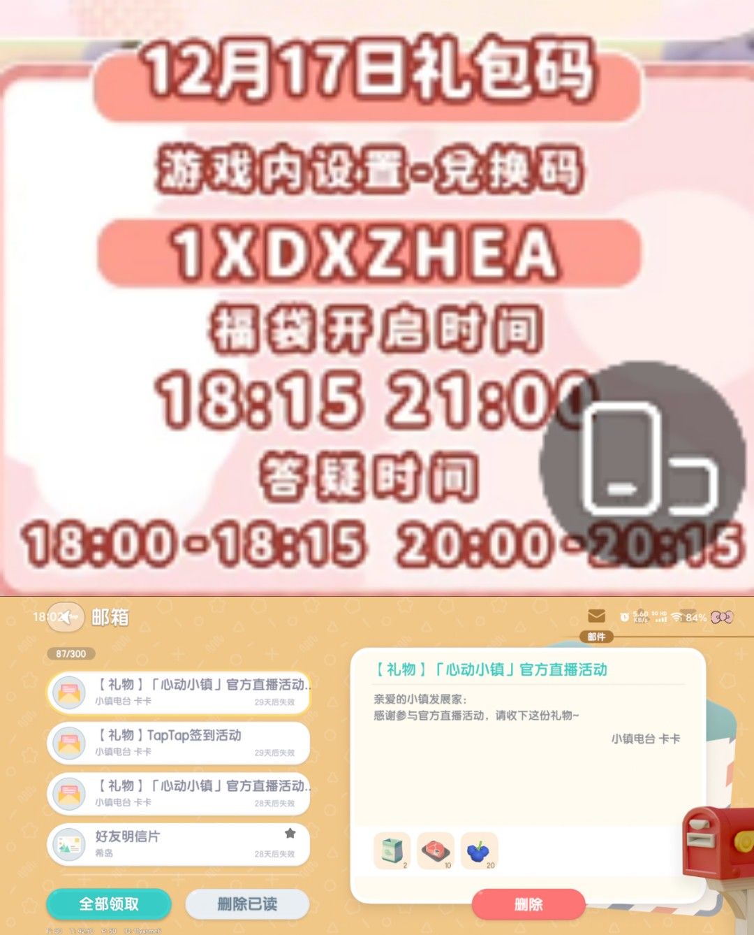 12月17日攻略 2