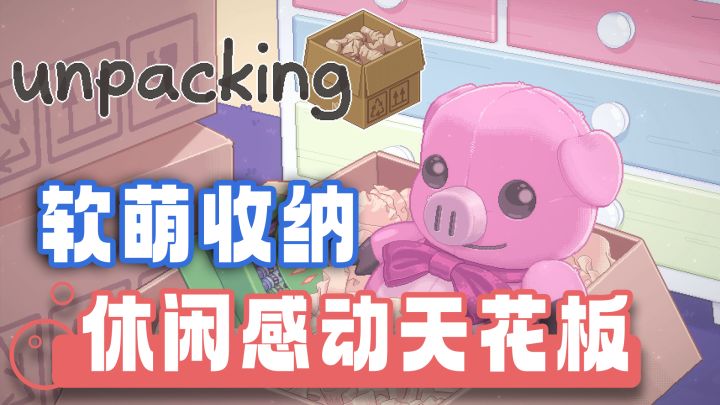 【steam好评】整理装修+收纳物品!一起来搬家布置房间!截图