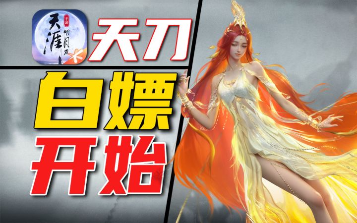 真⚡薅鹅毛抽腾子股票《天刀》赛季版玩的真大截图