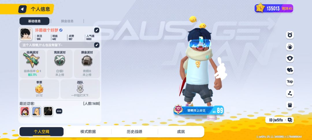 找固定队友截图
