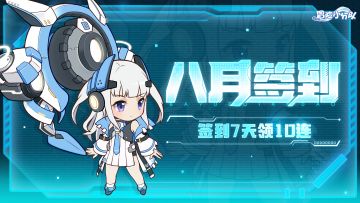 【八月签到】签到七天领十连咕~