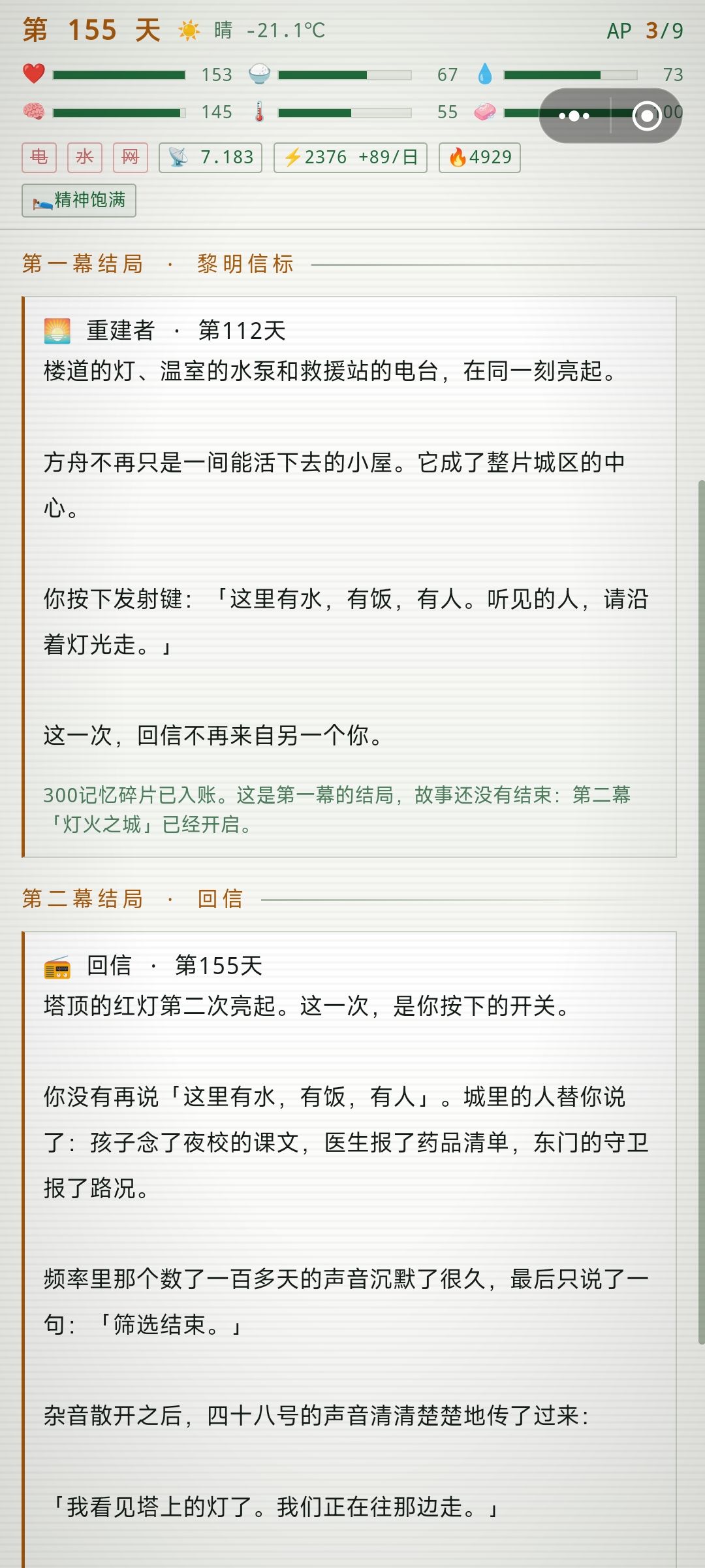 155天极限通关，按通关流程走一天没耽误 4