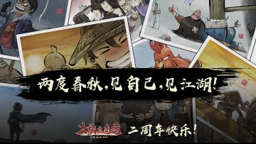 已开奖 | 大侠两周年有你！有奖征集、新作FAQ、Weplay线下出展！