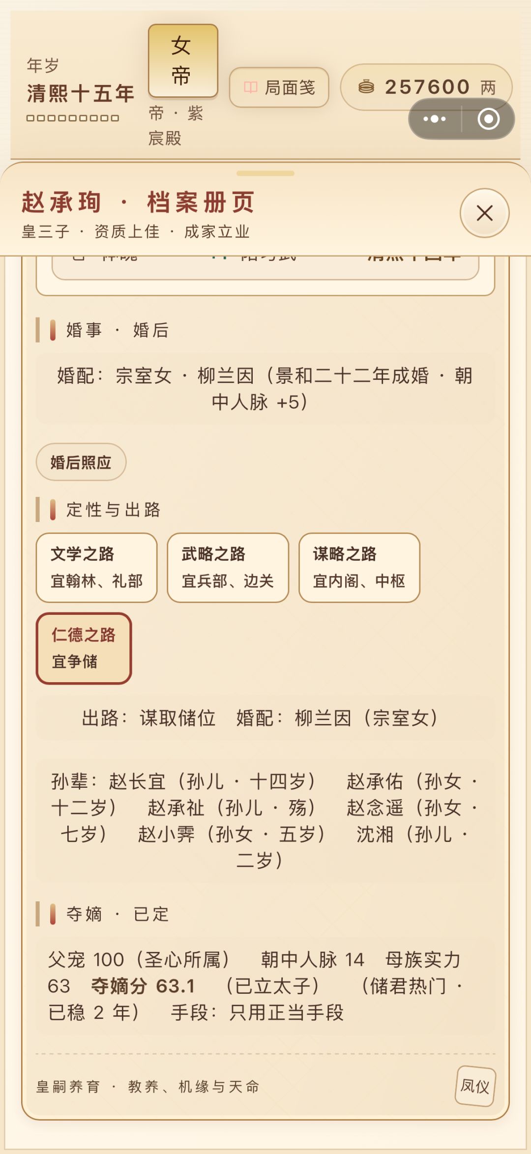为什么皇孙突然都改姓了 3