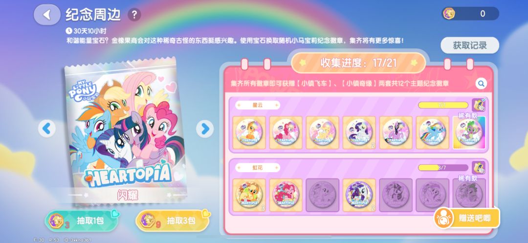 先加先得！速换小马宝莉虹花吧唧！截图