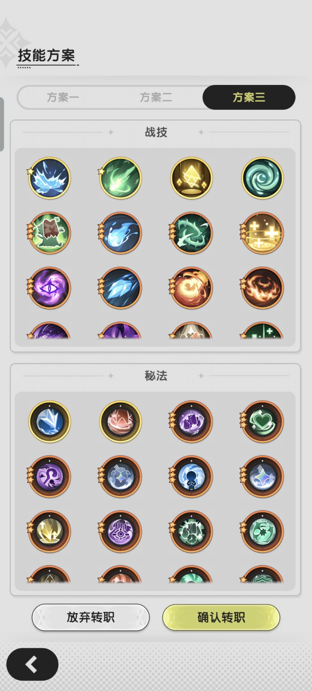 骑士转秘术 选哪套方案?? 3