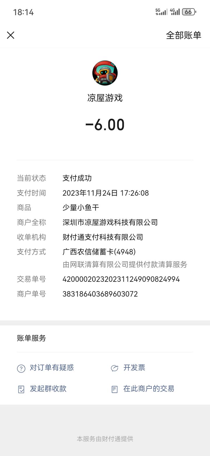充值不到账截图
