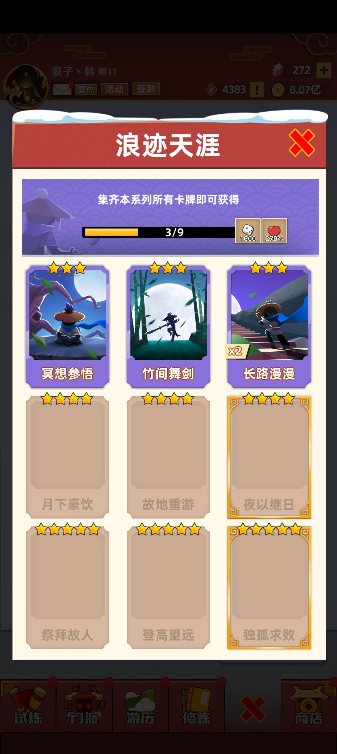 安卓互换卡牌 1