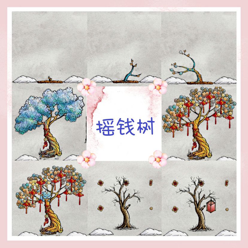 摇钱树只能摇一次吗 1
