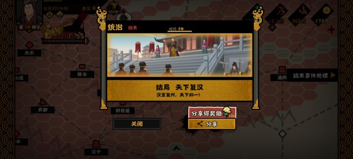 三国鼎立全挑战结局完成截图