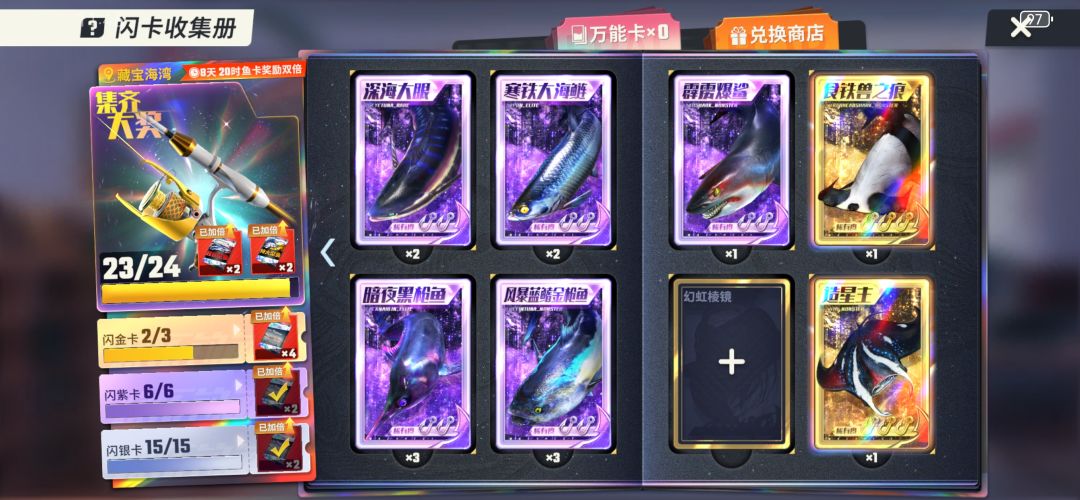 给你们会不会换万能闪卡 2