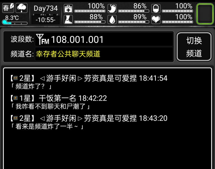 电台尸潮炸了，没有消息截图