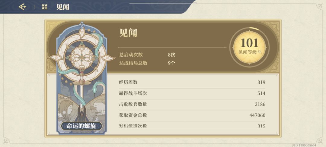 命运的螺旋——那一个不会醒来的梦。 2