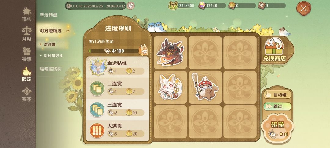 对对碰活动测评，最喜欢的一集截图