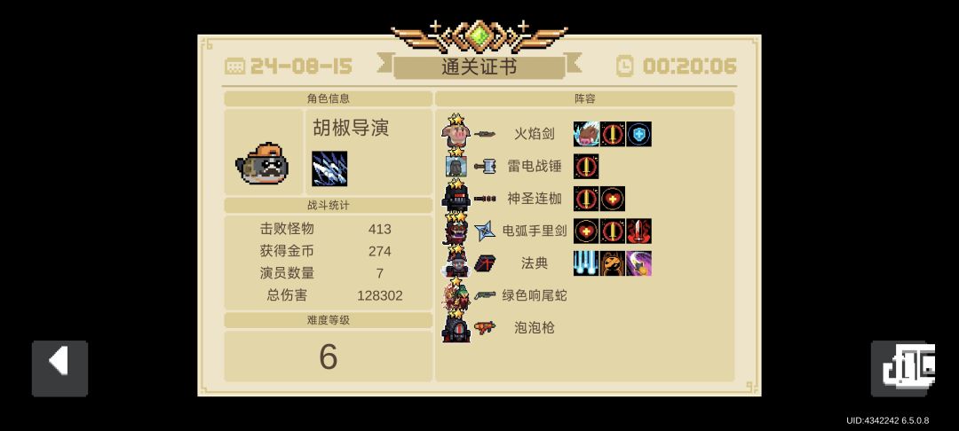 有伤通过难度六截图