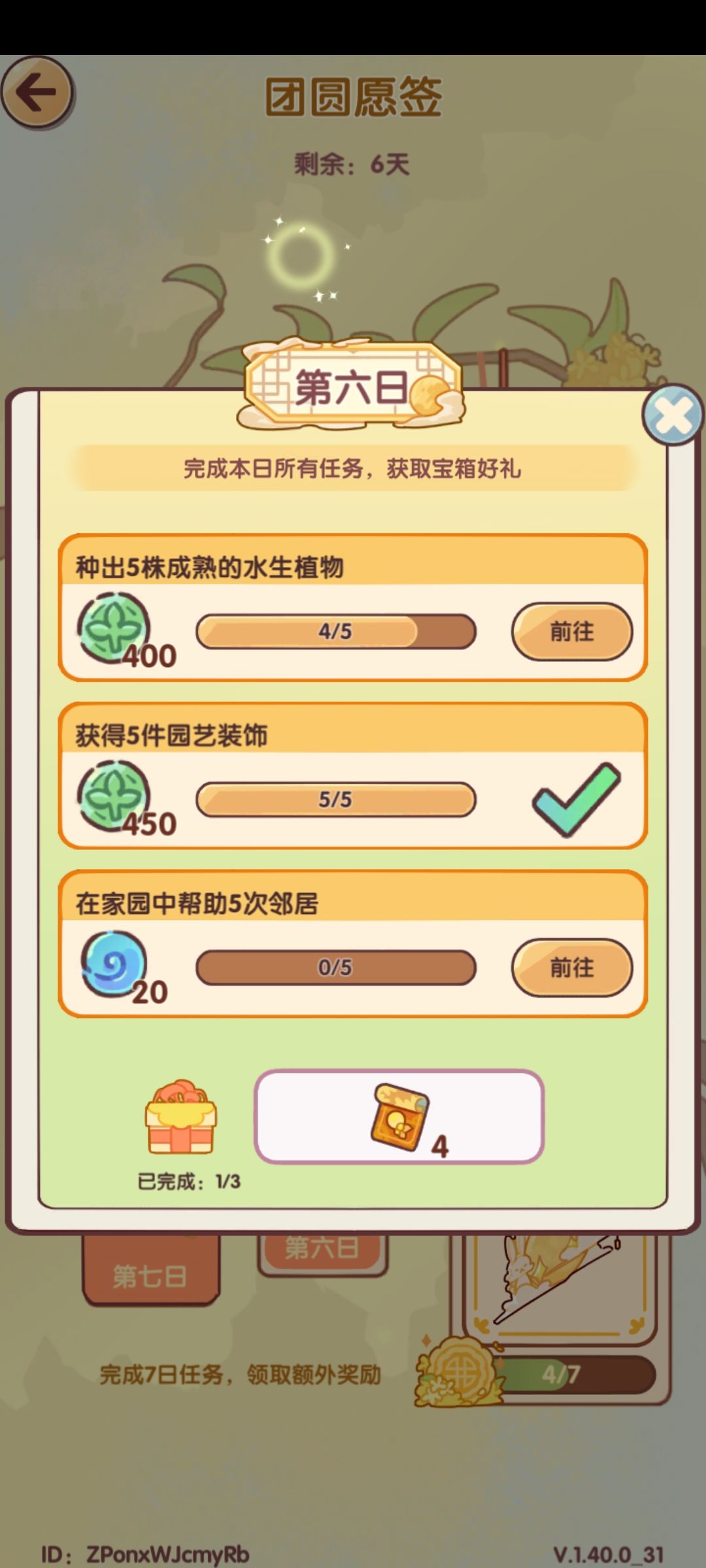 求助贴家园 1